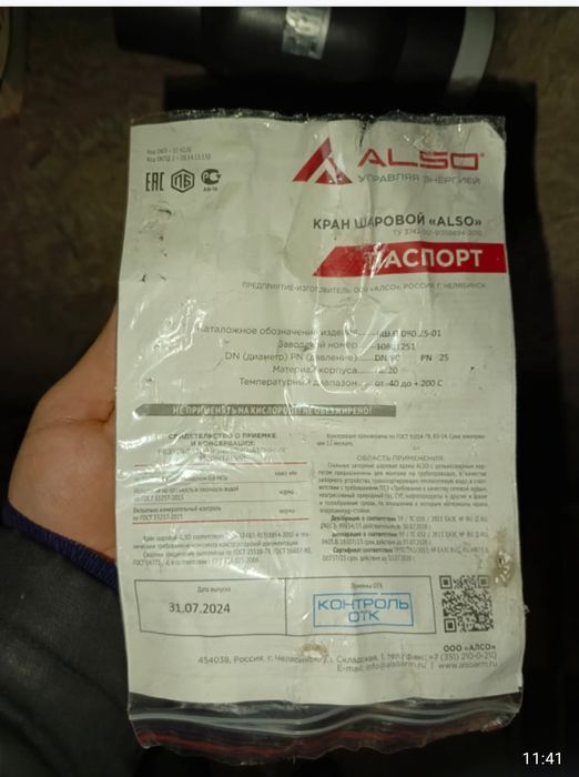 Кран шаровой Also. Диаметр 80 мм. Россия.