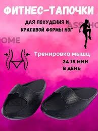 Тапки для снижения веса,
