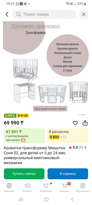 Кроватка трансформер