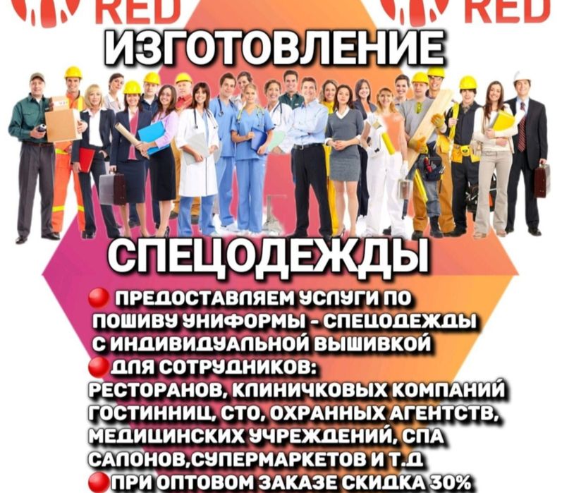 Спецодежда ! Оптом !