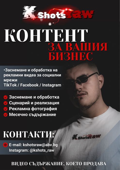 Content Creator - Създавам рилчета и реклами за вашия бизнес за Инстаграм ТикТок и Мета.