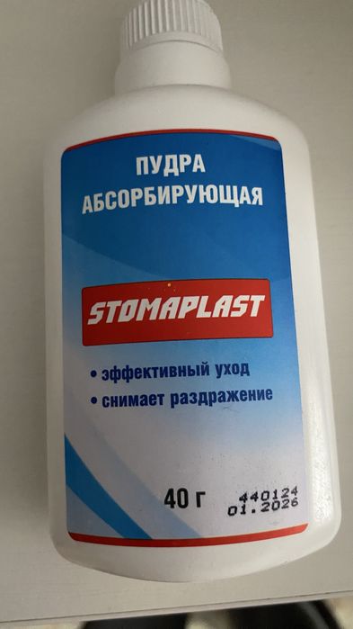 Крема и пудра для стомы.