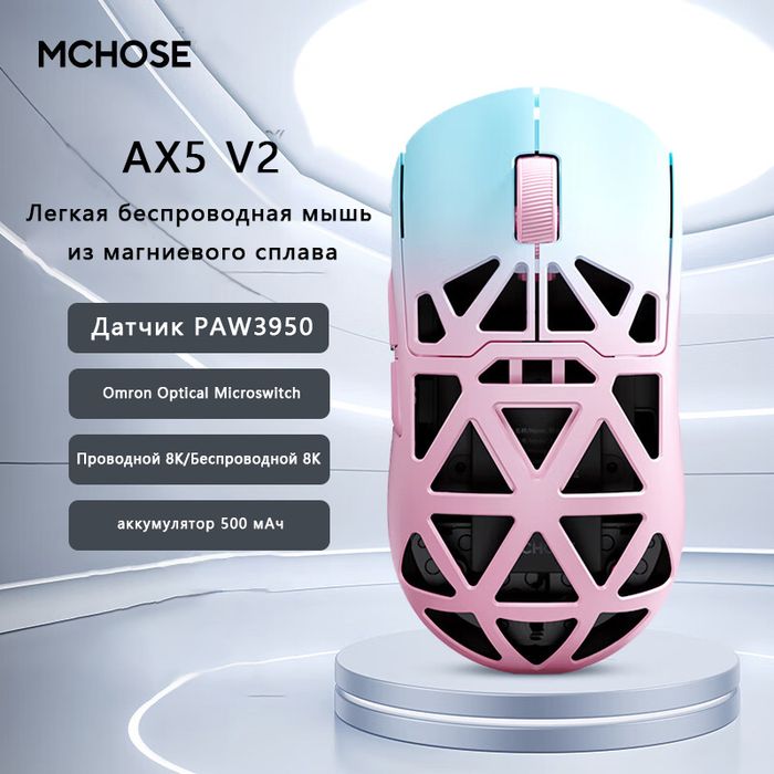 Mchose ax5 v2 8k игровая мышь