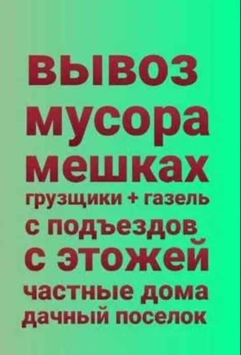 Вывоз мусир stroy musir