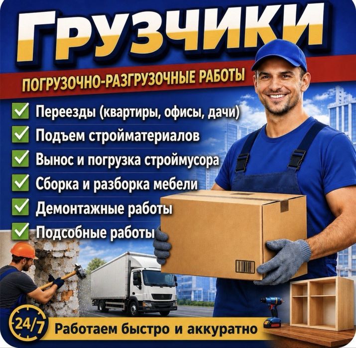 Грузчики-разнорабочие