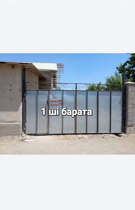 Жер үй сатылады.