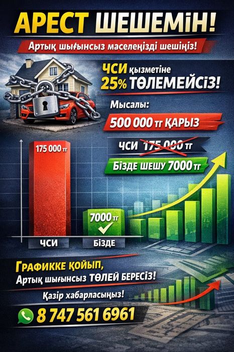 Снятие ареста. Арест шешу.