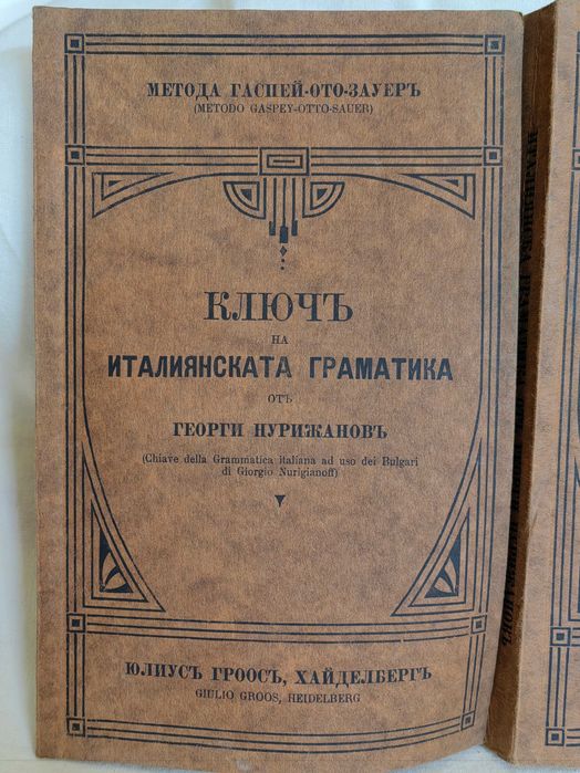 Две Стари Царски Книги Италианска Граматика 1921 г