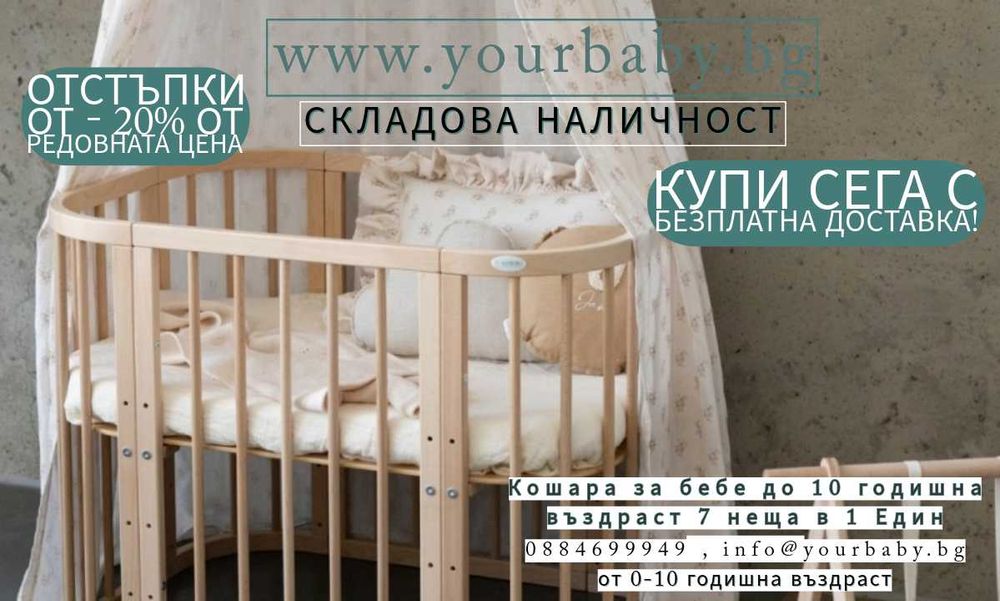-33% Промо Натурална дървена кошара за бебе 7в1 Смарт, Детско Легло