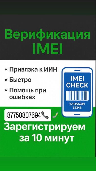 Верификация IMEI