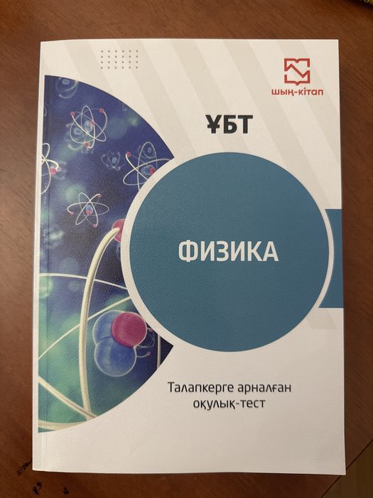 2 Физика ұбт арналған кітаптар
