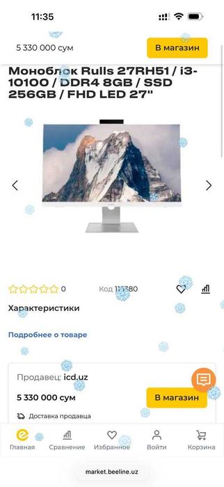 Моноблок Rulls 27RH51 White/H470/ I3-10100 /8GB /256GB /27" IPS 75HZ