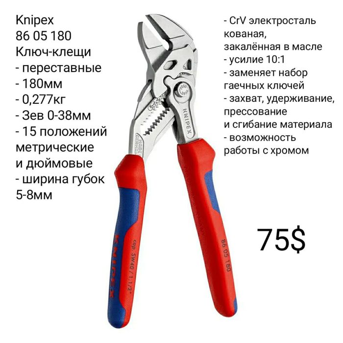 Инструменты - Knipex Irwin Titan Milwaukee. Ключ Клещи Кобра Труборез