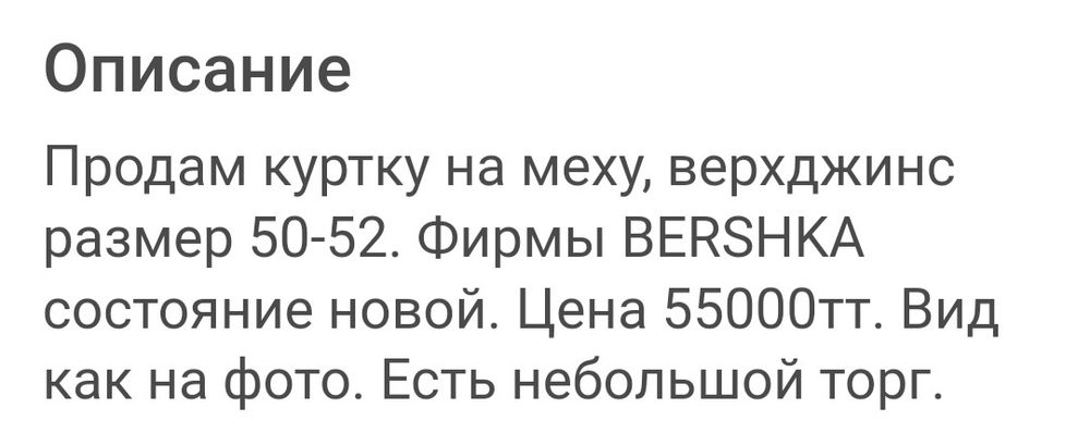 Куртка на  меху.