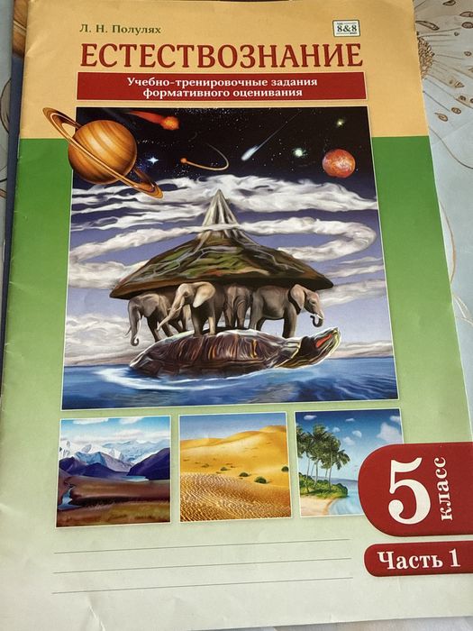 Продам атлас за 5 класс
