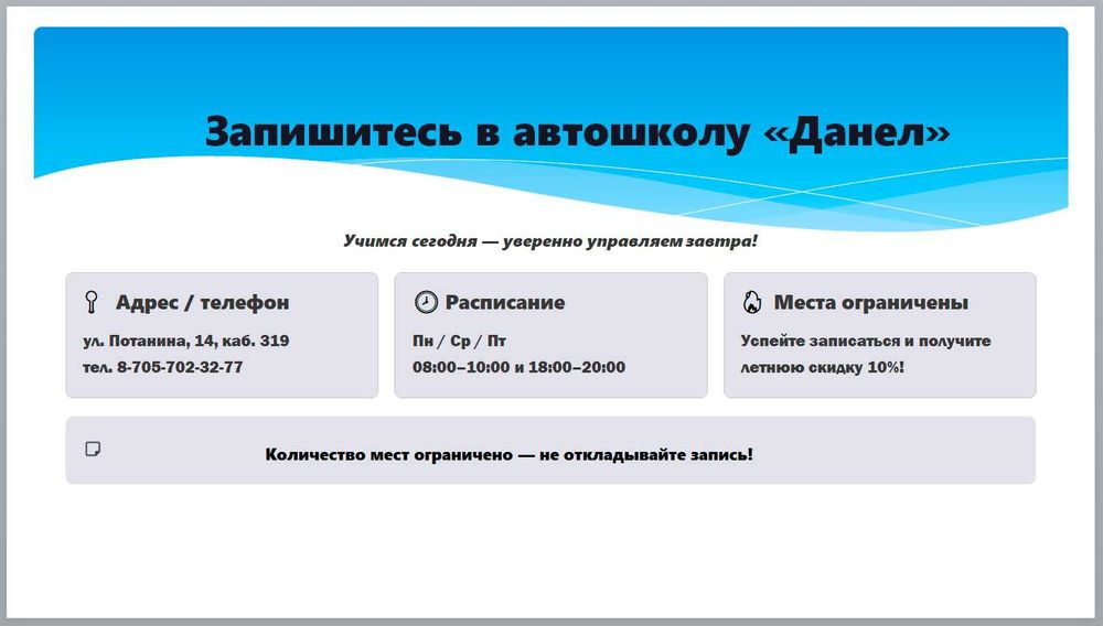 Автошкола "Данел"