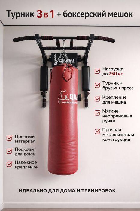 Турник 3 в 1 KUAT