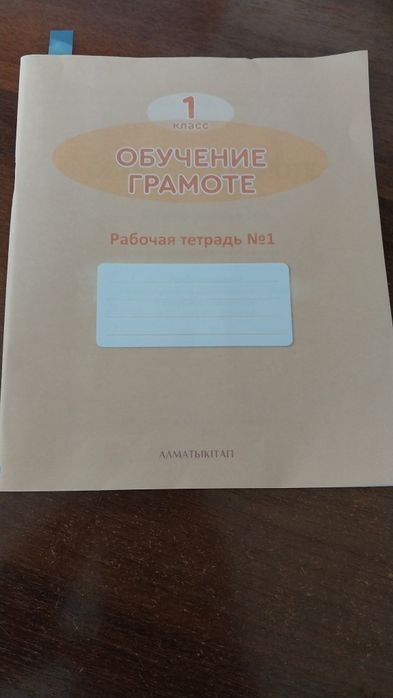 Рабочая тетрадь. Пропись.