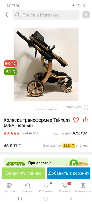 Коляска прогулочная