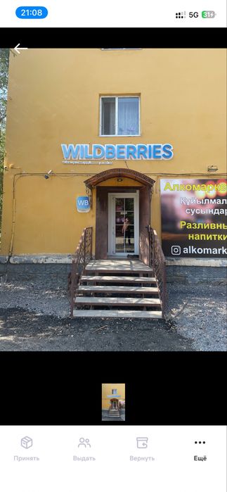 Wildberries Пункт выдача