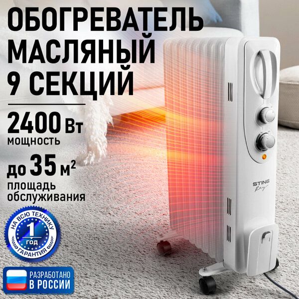 Обогреватель конвектор масляный радиатор STINGRAY ST