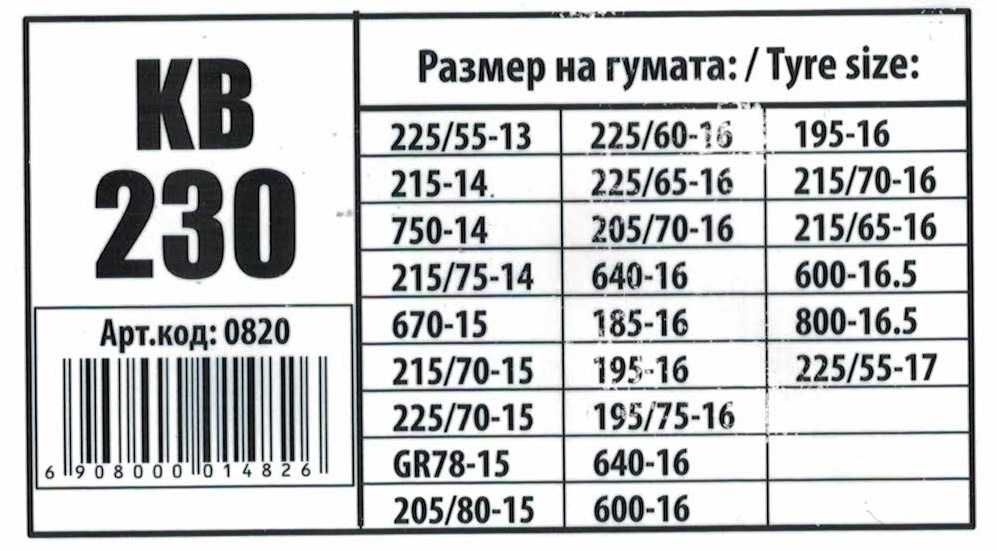 Вериги за сняг-за джипове(4х4) и бусове - Меча стъпка 15''-20''/к-т