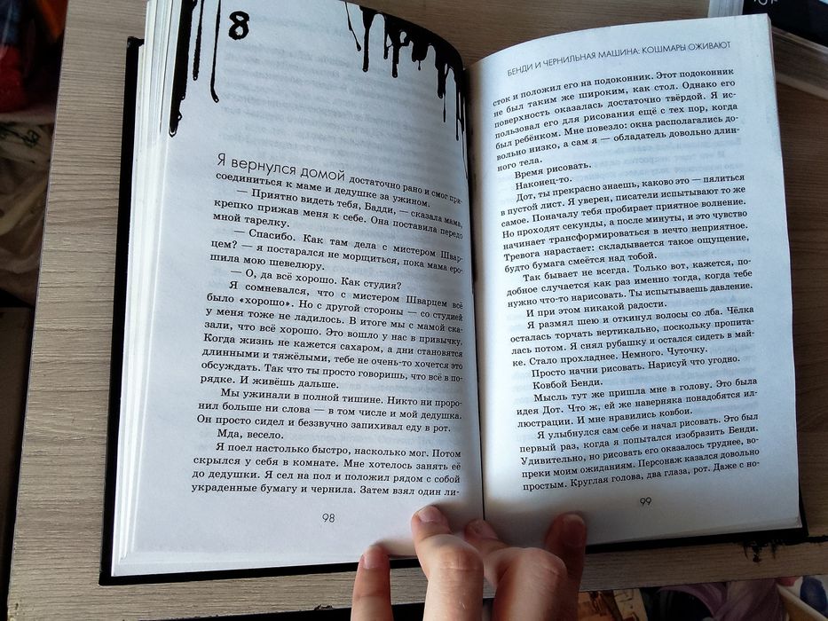 Книга Бенди «Кошмары оживают»