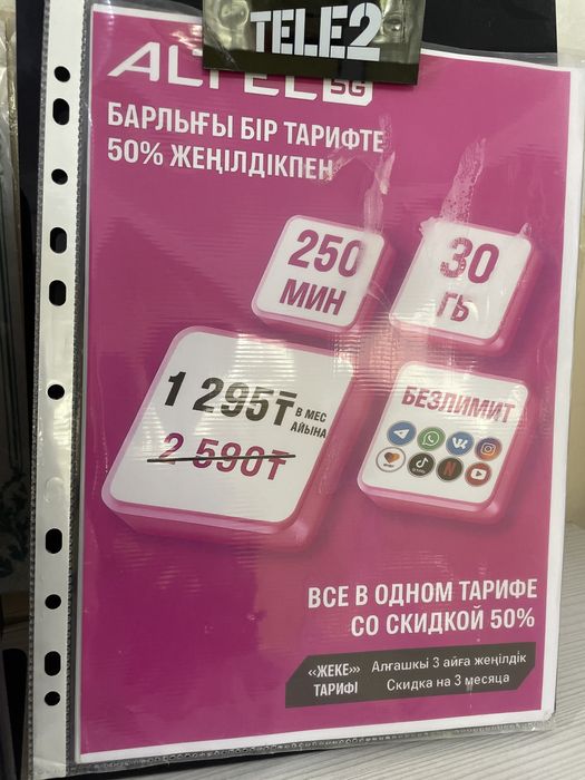Алтел, теле 2, переходи со своим номером