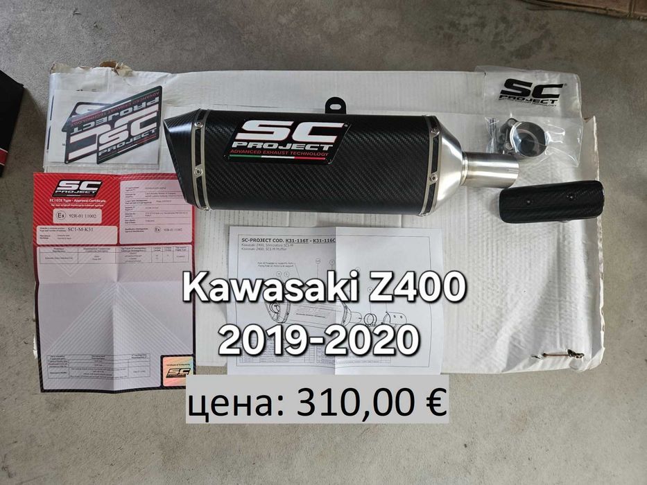 Оригинален ауспух SC Project S1-GP за Kawasaki Z400, Z650, Z900,