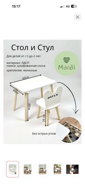 Детский стол и стул