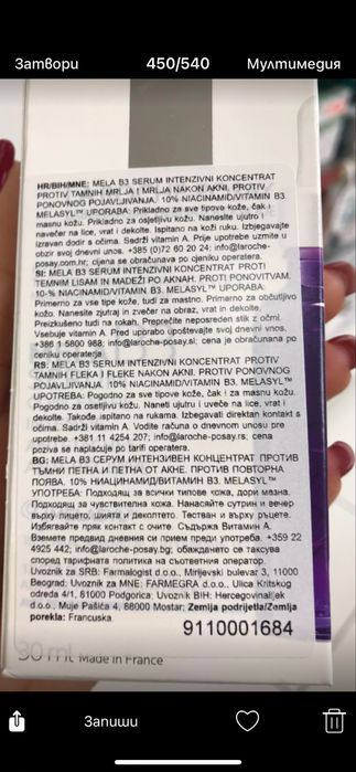 серум против петна