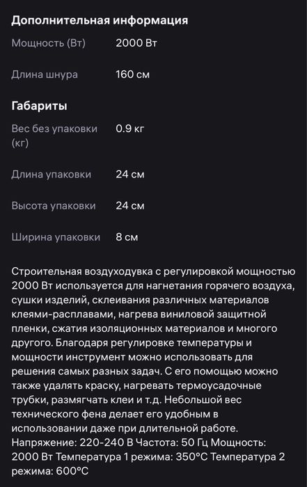 Строительный сухой фен