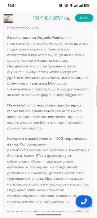 Възглавница за бремени