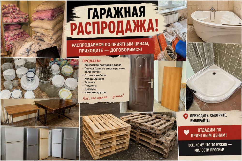 Товары для дома, дачи, гаража