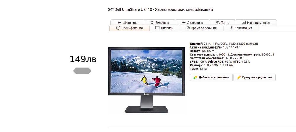 Продавам монитори