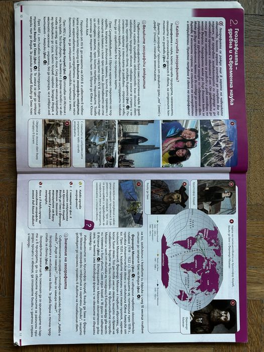 Учебник по география и икономика за 5. клас издателство „Просвета“
