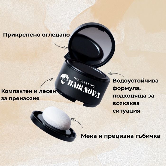 Пудра за коса - прикрива корени, оредяване и изтъняване на косата