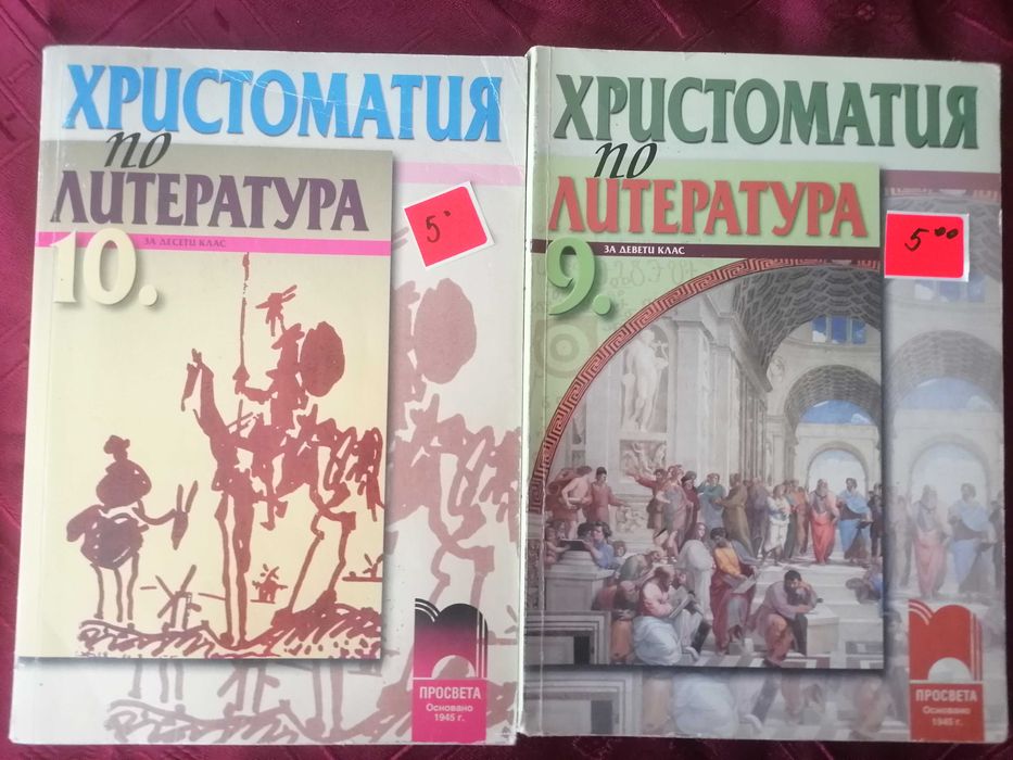 Учебници и помагала