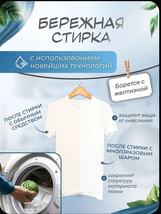 Шар для стирки капсула шар