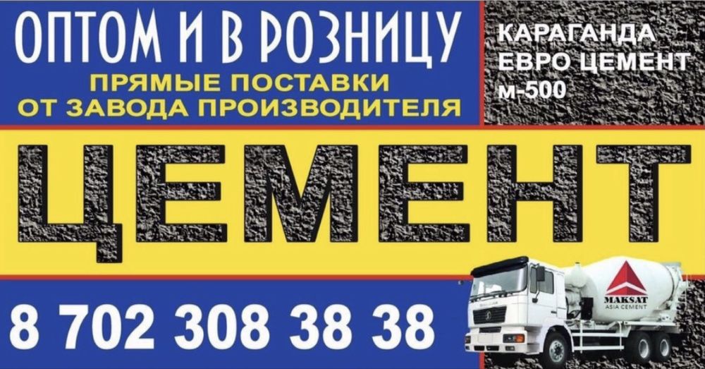 цемент оптом в розницу