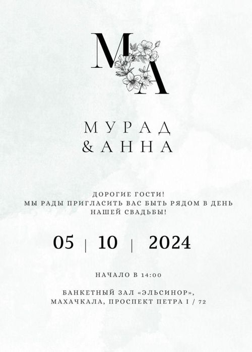 Пригласительные в стиле пинтерест