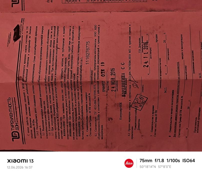 Продам газовой счётчик гранд-25тк
Новы25тк