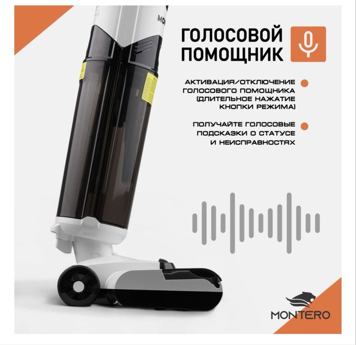 Пылесос Монтеро для уборки