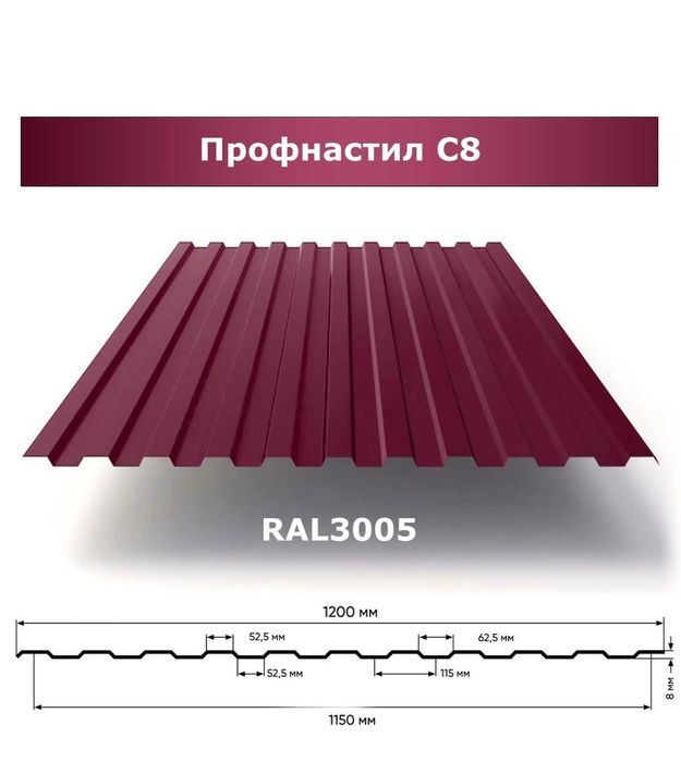Профнастил/Profnastil