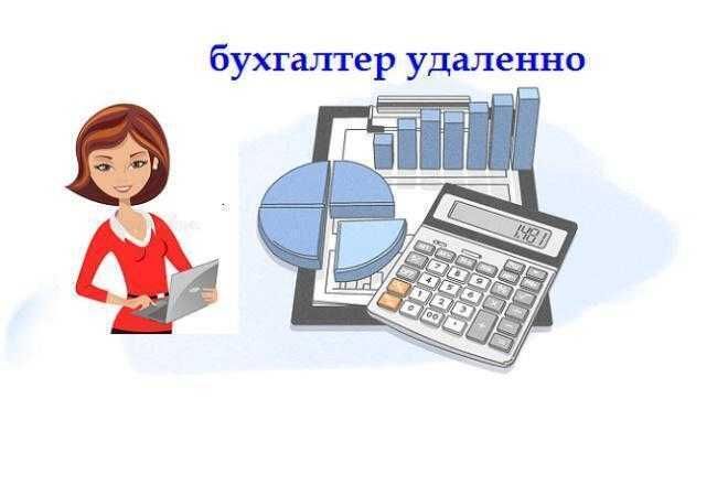 Бухгалтер онлайн