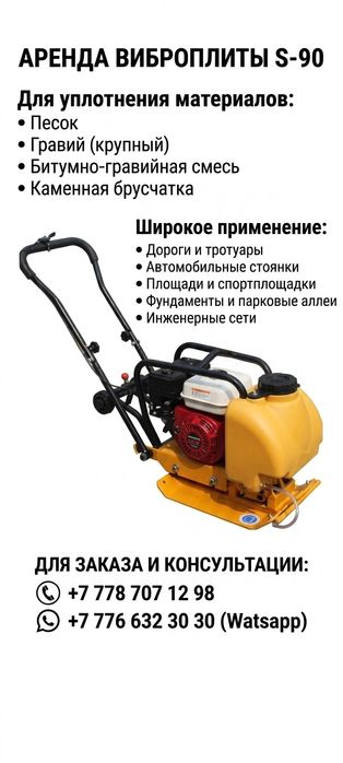Аренда пневмоплита