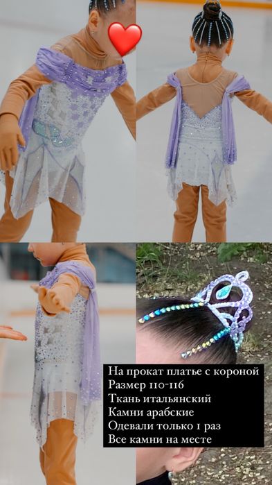 Прокат платье для фигурного катания