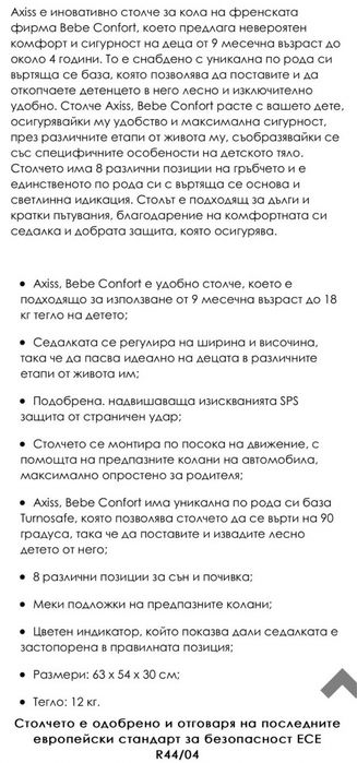 Столче за кола