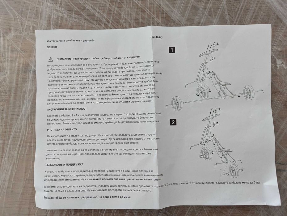 Детско баланс колело/триколка