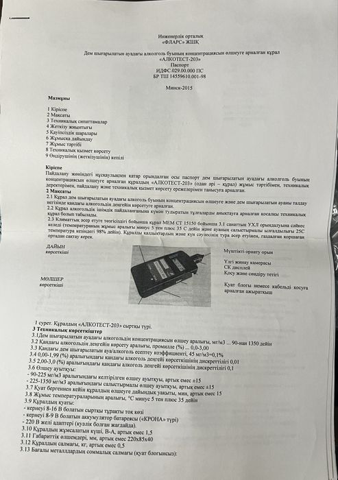 Алкотестер 203 новый профессиональный
